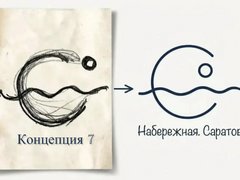 Для набережной Саратова рисуют логотип