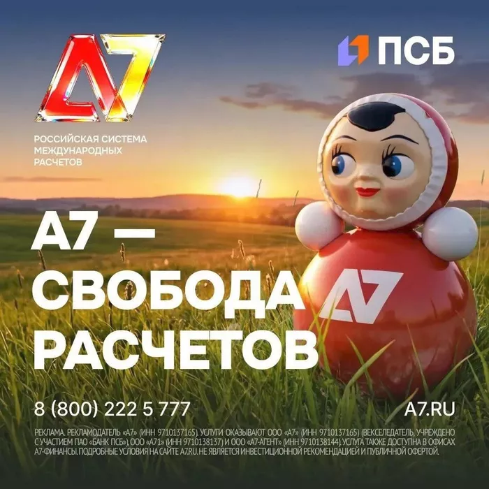 Как система А7 помогает бизнесу проводить международные расчеты