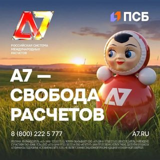 Как система А7 помогает бизнесу проводить международные расчеты