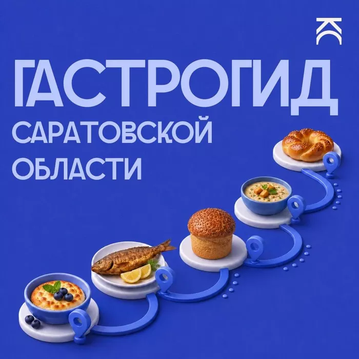 В Саратовской области создадут первый гастрономический гид