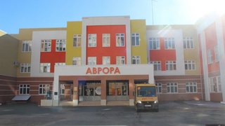 Саратовскую школу Аврора передали на баланс правительства региона