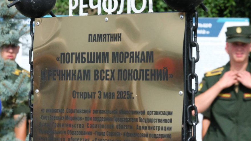 В Саратове отметили 330-летие создания Военно-морского флота России