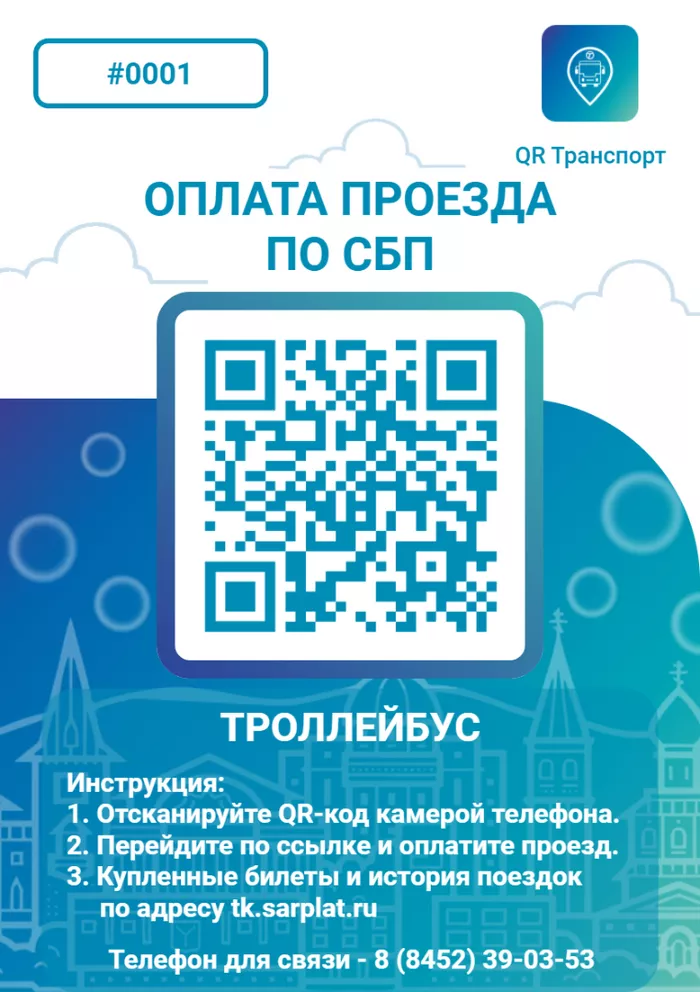 Саратовцам предложили ездить в общественном транспорте со скидкой