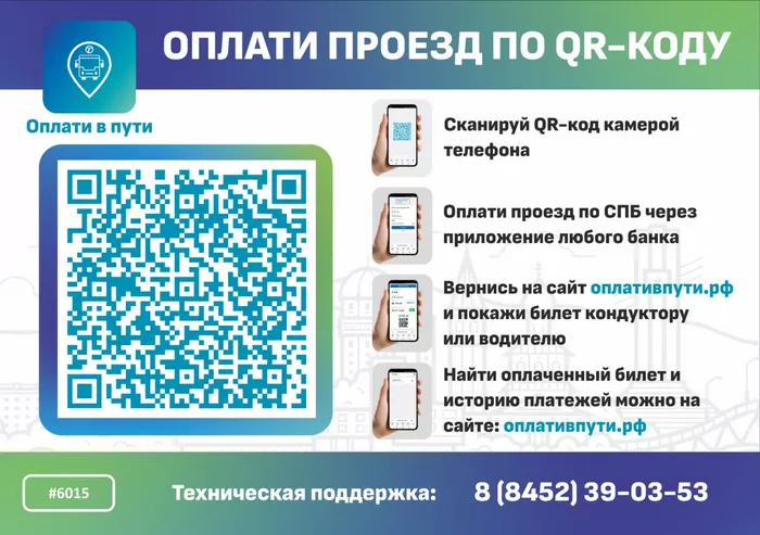 Саратовцам предложили ездить в общественном транспорте со скидкой