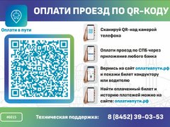 Саратовцам предложили ездить в общественном транспорте со скидкой