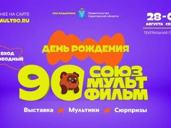 Саратовцев пригласили на бесплатную выставку о мультфильмах