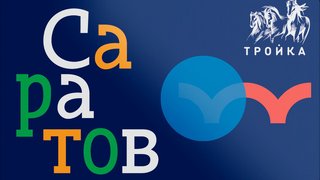 Сервис М расширяет сеть пополнения Тройки: карту теперь можно пополнять в ПлатежЦентре