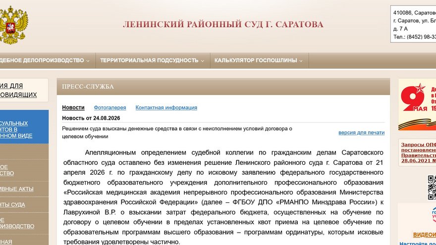 Училась за счет бюджета, но не пошла работать: врач выплатит 700 тысяч рублей