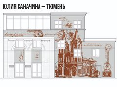 В Саратове выбирают рисунок для стены бывшего кинотеатра Пионер