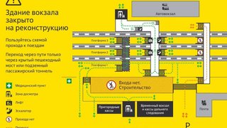 На саратовском вокзале поменяется схема передвижения пассажиров