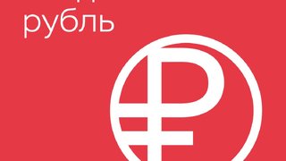 ЦБ представил логотип цифрового рубля