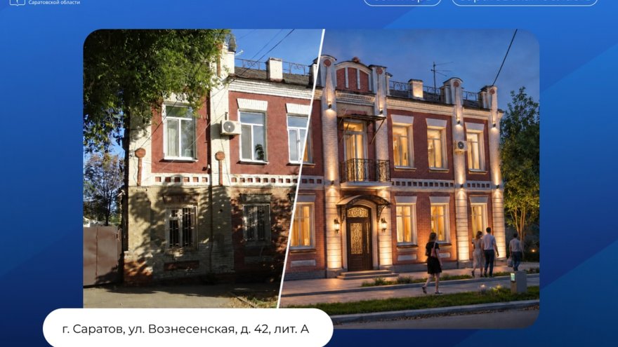 Инвесторам предлагают кредиты для реставрации Дома Гиршфельд в Саратове