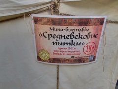 На саратовском фестивале Укек рассказывают о средневековых пытках и дерутся на мечах