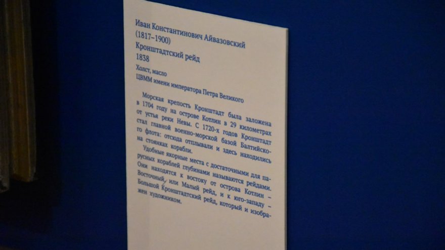 Флоту быть!: в Саратове открыли выставку с картинами Айвазовского и ботиком Петра I