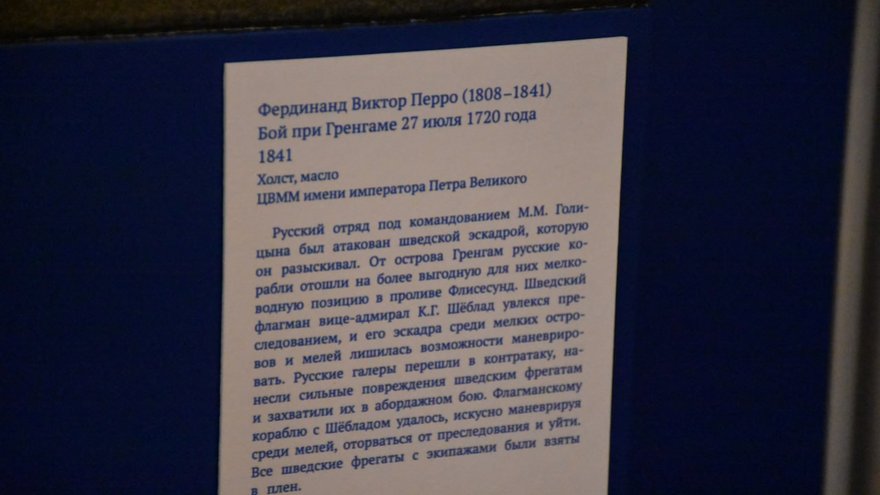 Флоту быть!: в Саратове открыли выставку с картинами Айвазовского и ботиком Петра I