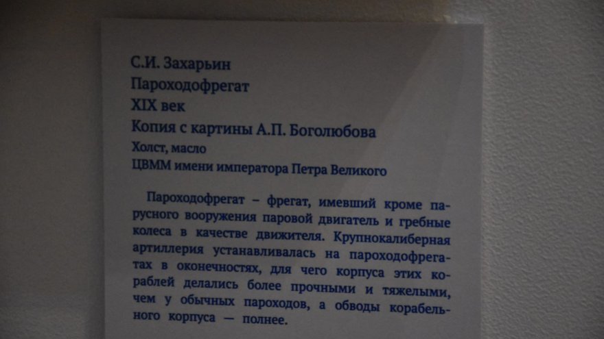 Флоту быть!: в Саратове открыли выставку с картинами Айвазовского и ботиком Петра I
