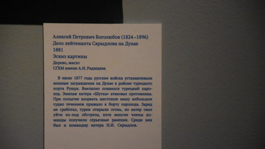 Флоту быть!: в Саратове открыли выставку с картинами Айвазовского и ботиком Петра I