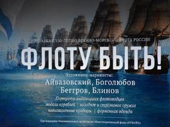 Флоту быть!: в Саратове открыли выставку с картинами Айвазовского и ботиком Петра I