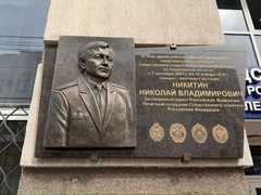 В Саратове открыли мемориал первому руководителю управления СК Никитину