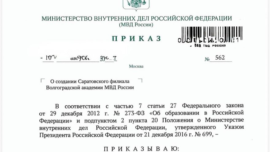 Подписан приказ о создании в Саратове филиала академии МВД РФ