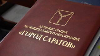 На последнем заседании гордумы Саратова депутаты дали чиновникам новые полномочия