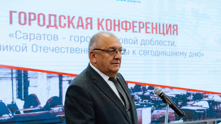 Доклады на конференции о трудовой доблести Саратова положат в основу Разговоров о важном