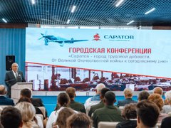 Доклады на конференции о трудовой доблести Саратова положат в основу Разговоров о важном