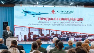 Доклады на конференции о трудовой доблести Саратова положат в основу Разговоров о важном