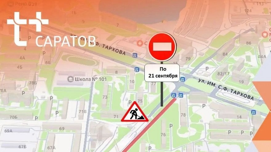 В Саратове на 5 дней перекрыли часть улицы Лебедева-Кумача