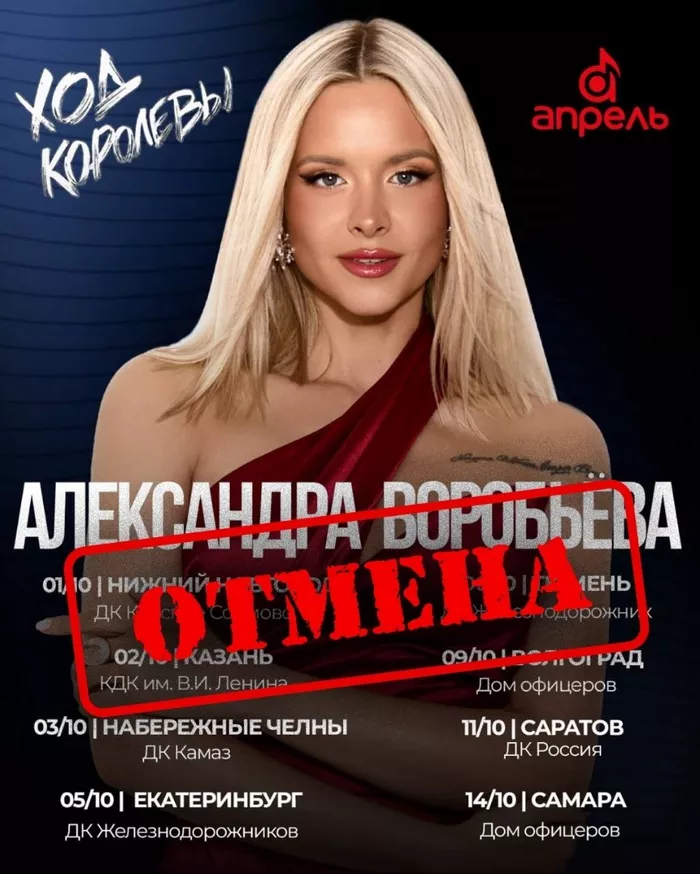 Победительница Голоса Александра Воробьева отменила концерт в родной Саратовской области