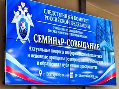 Следователей со всей России учат правильно реагировать на ЧП