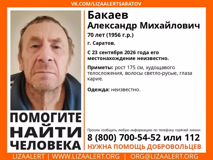 В Саратове пропал 70-летний худощавый мужчина