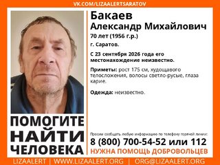 В Саратове пропал 70-летний худощавый мужчина