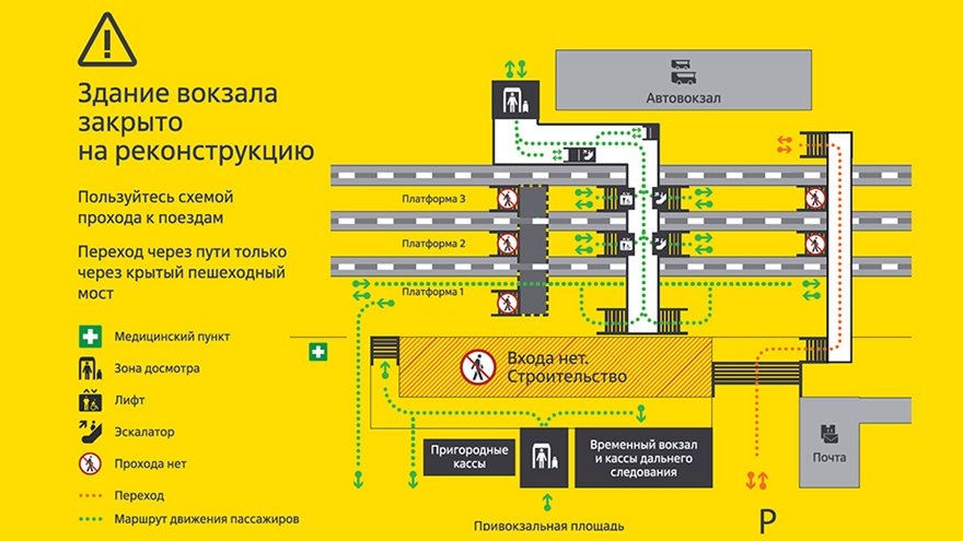 На вокзале Саратова меняется схема прохода к поездам