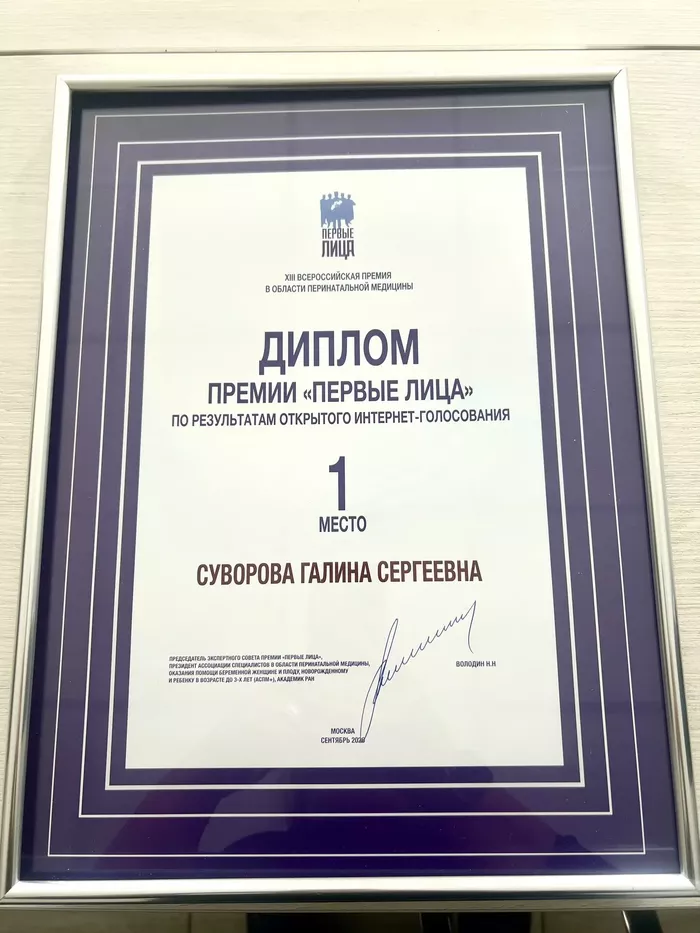Саратовский акушер-гинеколог Галина Суворова стала лауреатом всероссийской премии