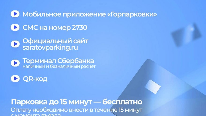В центре Саратова увеличат число платных парковок