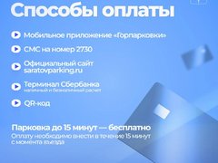 В центре Саратова увеличат число платных парковок