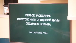 В гордуме Саратова создадут комитет по делам ветеранов