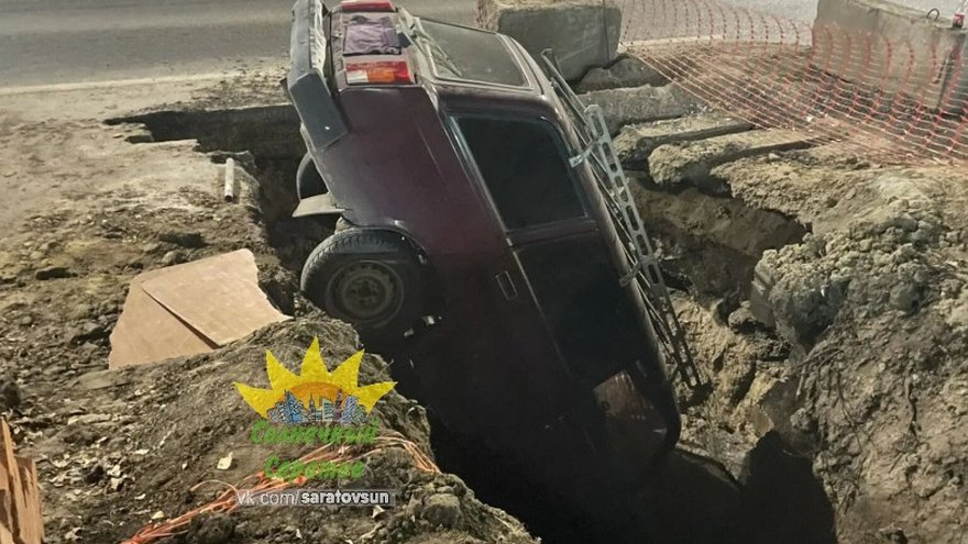 В Саратове автомобиль провалился в яму
