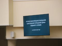 В гордуме Саратова утвердили глав двух комитетов