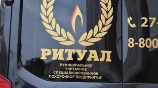 Саратовский Ритуал готов заплатить 1,5 млн за работу в останкохранилище