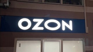 Пострадавшим от атак БПЛА партнерам Ozon предоставят льготы