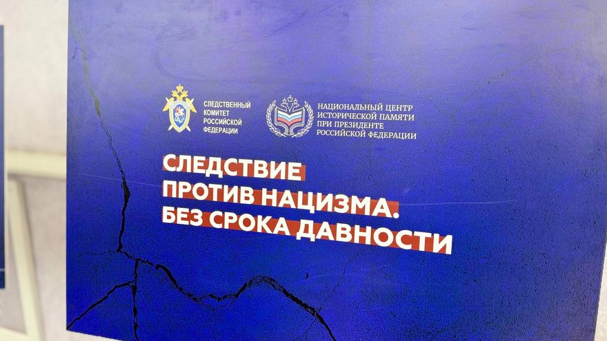 В Саратове открыли выставку Следствие против нацизма
