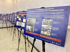 В Саратове открыли выставку Следствие против нацизма