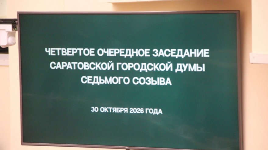 В Саратове выделены миллионы на уличное освещение, электротранспорт и зарплату бюджетникам
