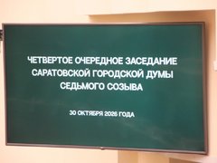 В Саратове выделены миллионы на уличное освещение, электротранспорт и зарплату бюджетникам