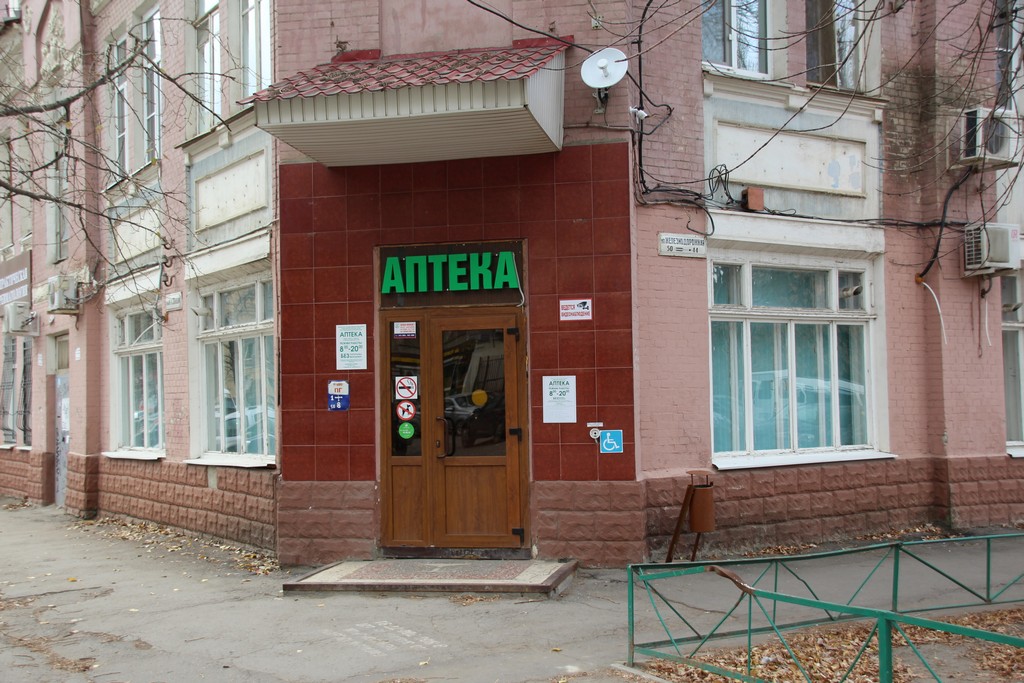 аптека